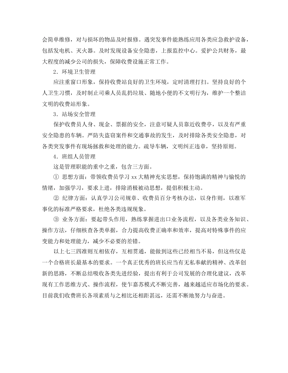 竞聘公路收费站班长演讲稿 _第3页