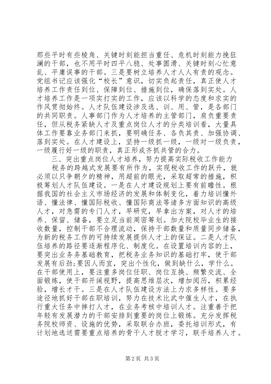 20XX年思想汇报范文：严格要求自己_第2页