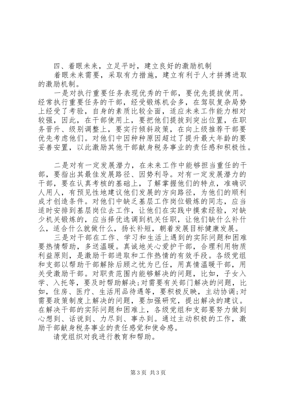 20XX年思想汇报范文：严格要求自己_第3页