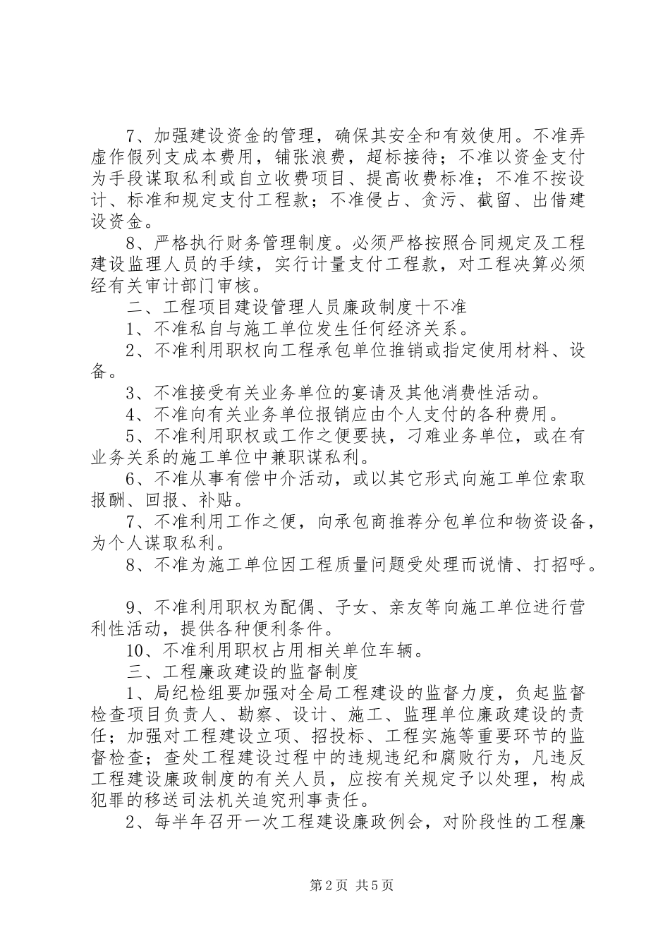 工程项目建设廉政制度_第2页