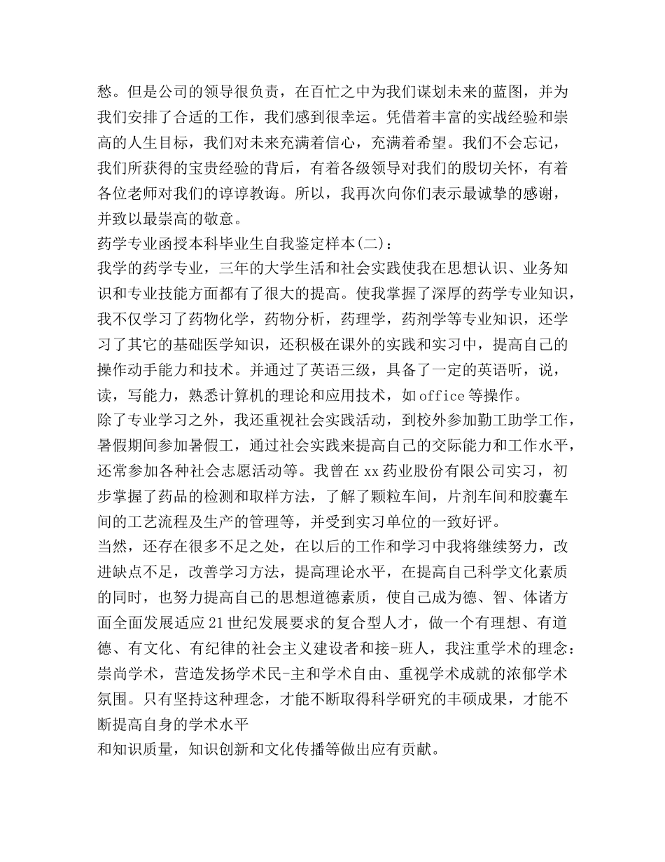 药学成人教育自我鉴定 (2) _第2页