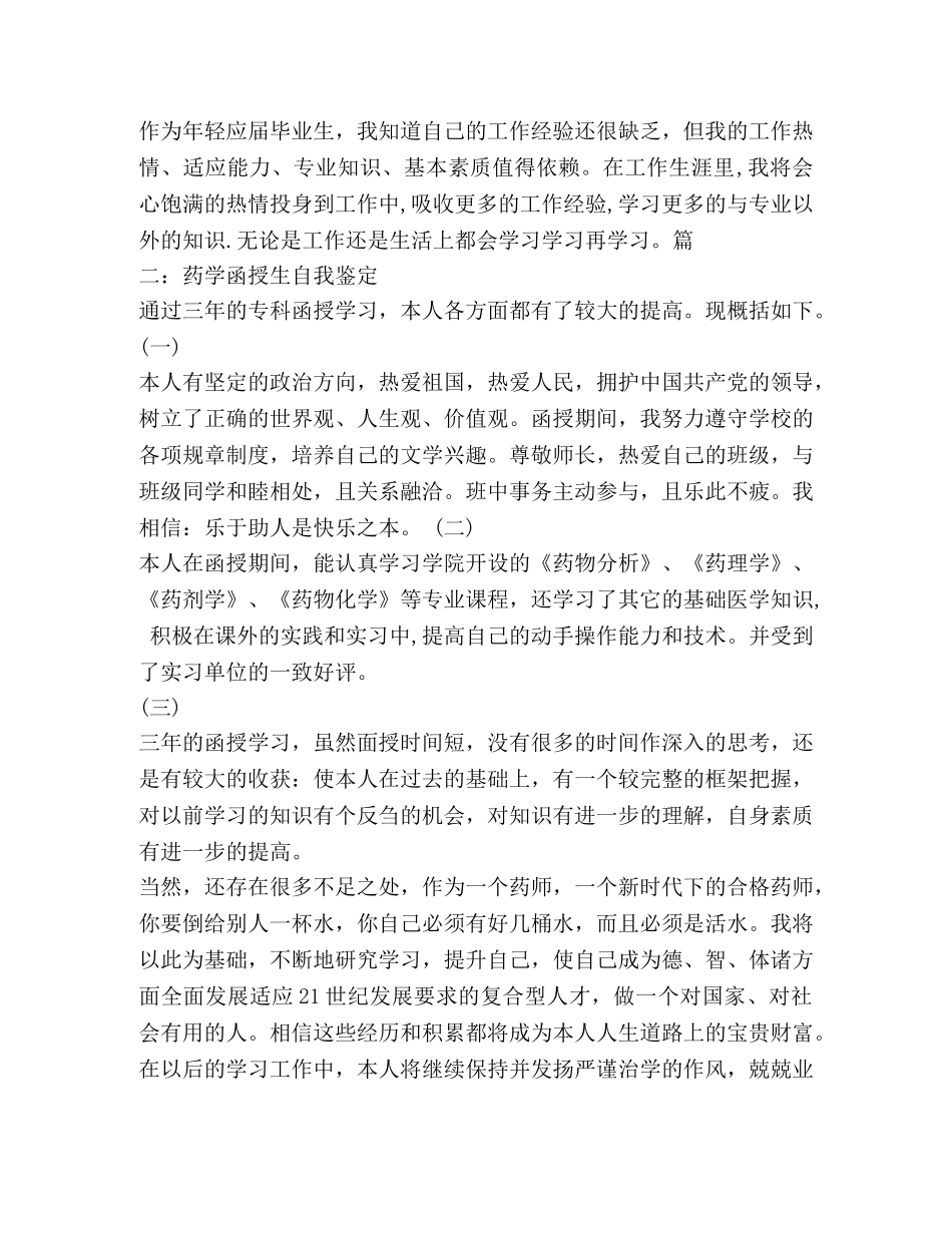 药学成人教育自我鉴定 (2) _第3页