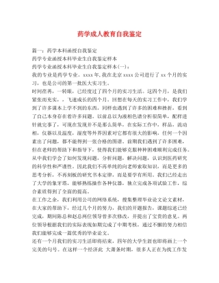药学成人教育自我鉴定 (2) 