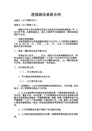 学校商店租赁合同