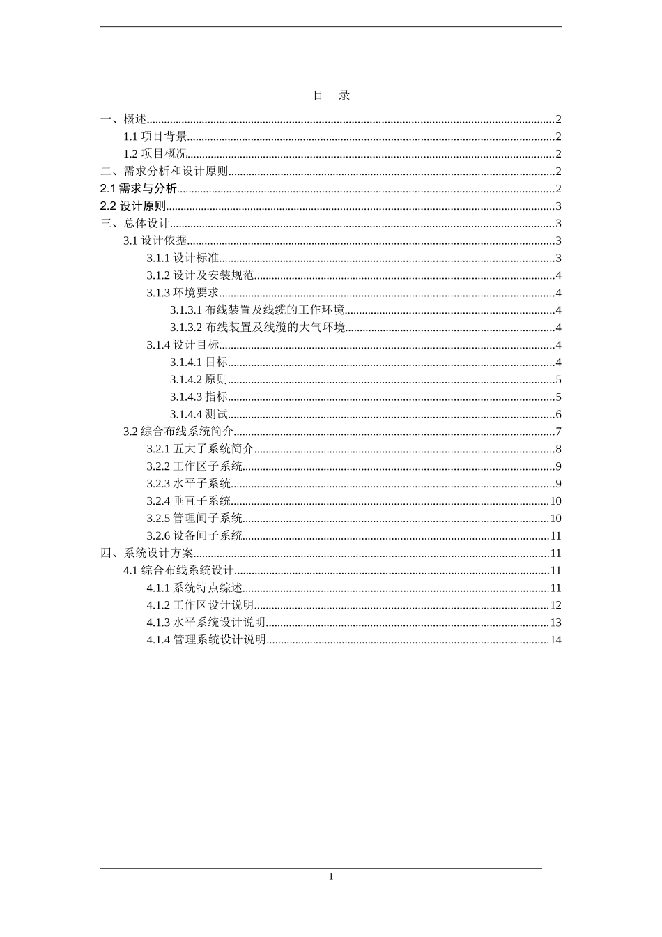 综合布线设计方案_第1页