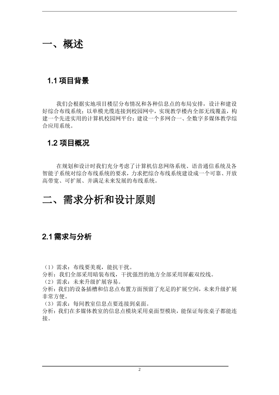 综合布线设计方案_第2页