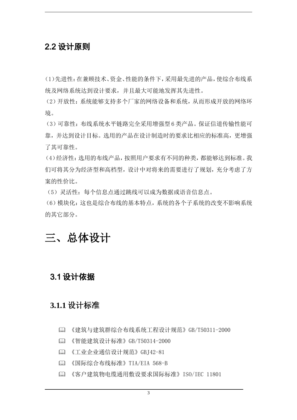 综合布线设计方案_第3页