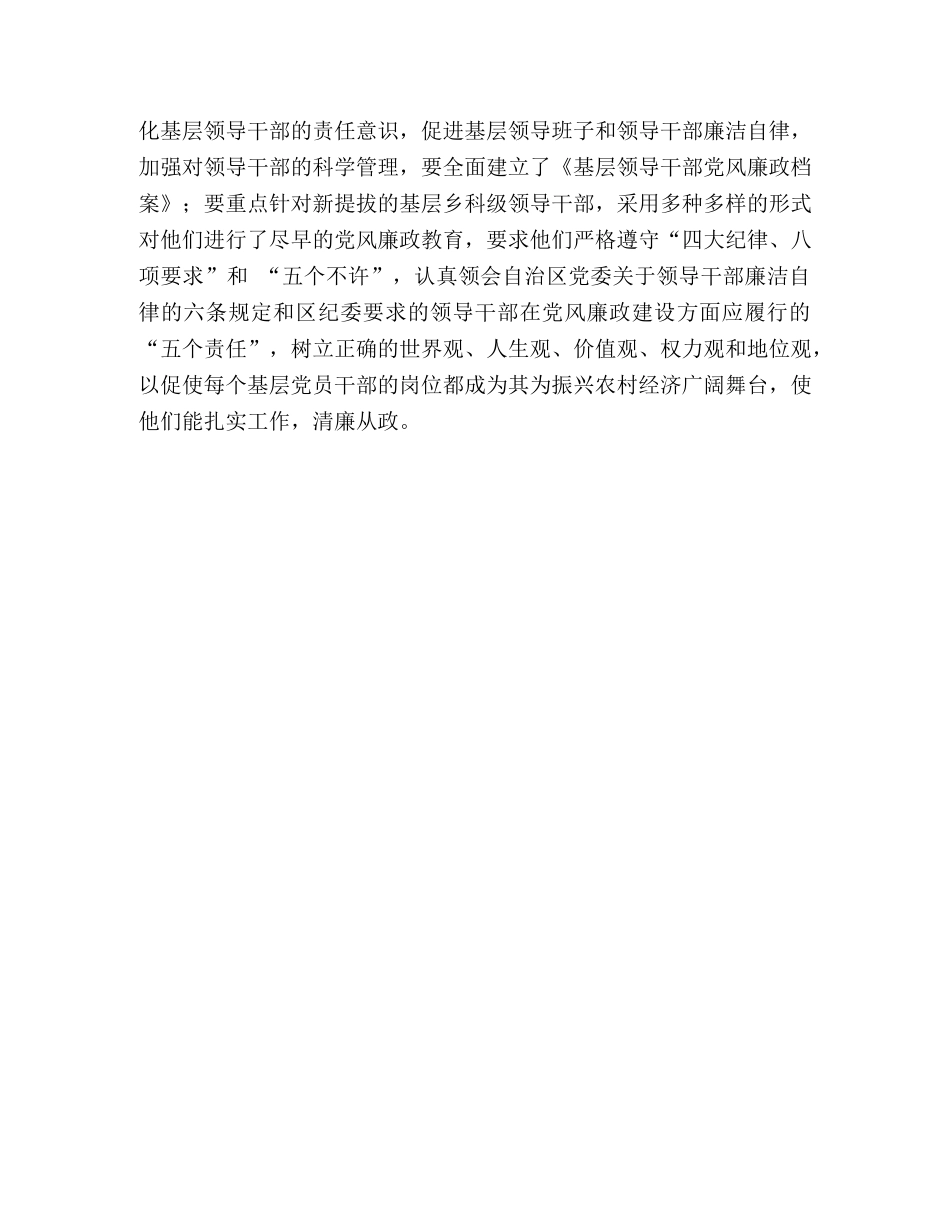 加强农村基层党风廉政建设需要正确把握和处理的几个问题 _第3页
