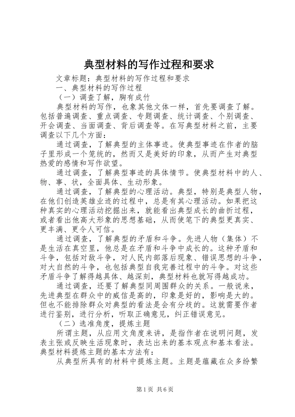 典型材料的写作过程和要求_第1页