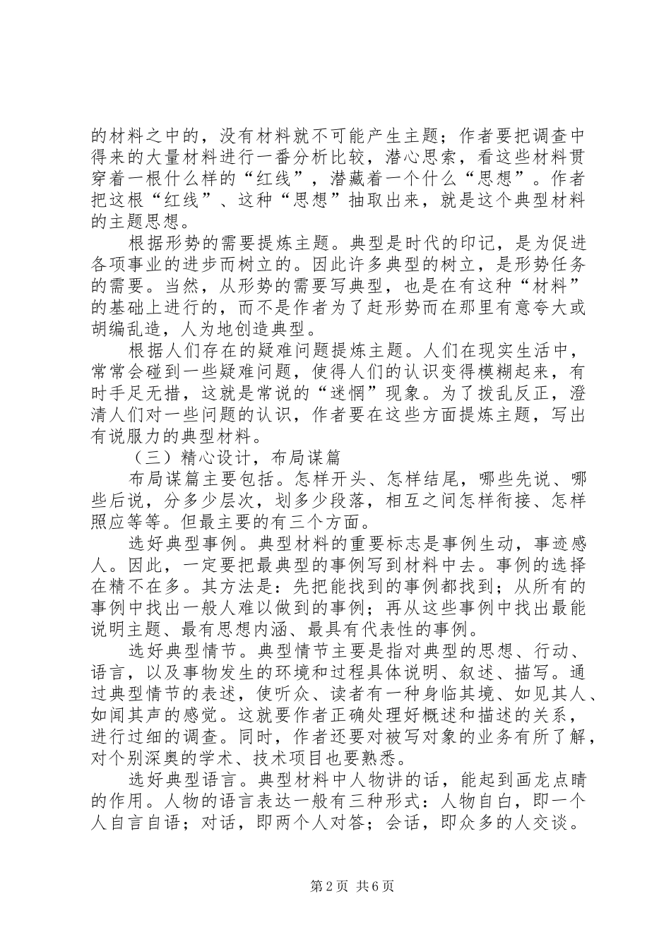典型材料的写作过程和要求_第2页
