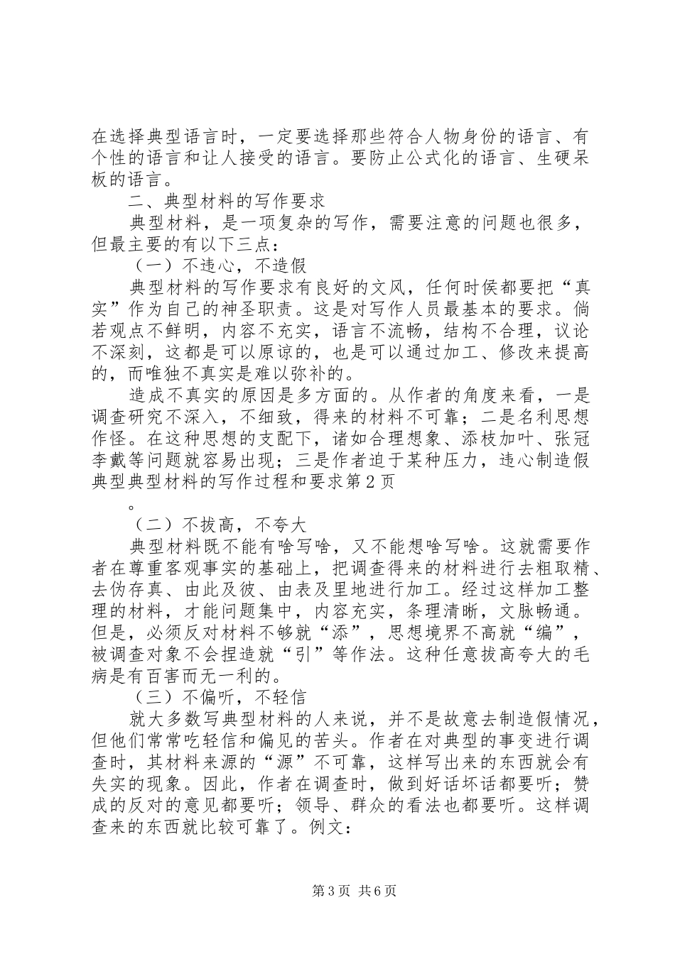 典型材料的写作过程和要求_第3页