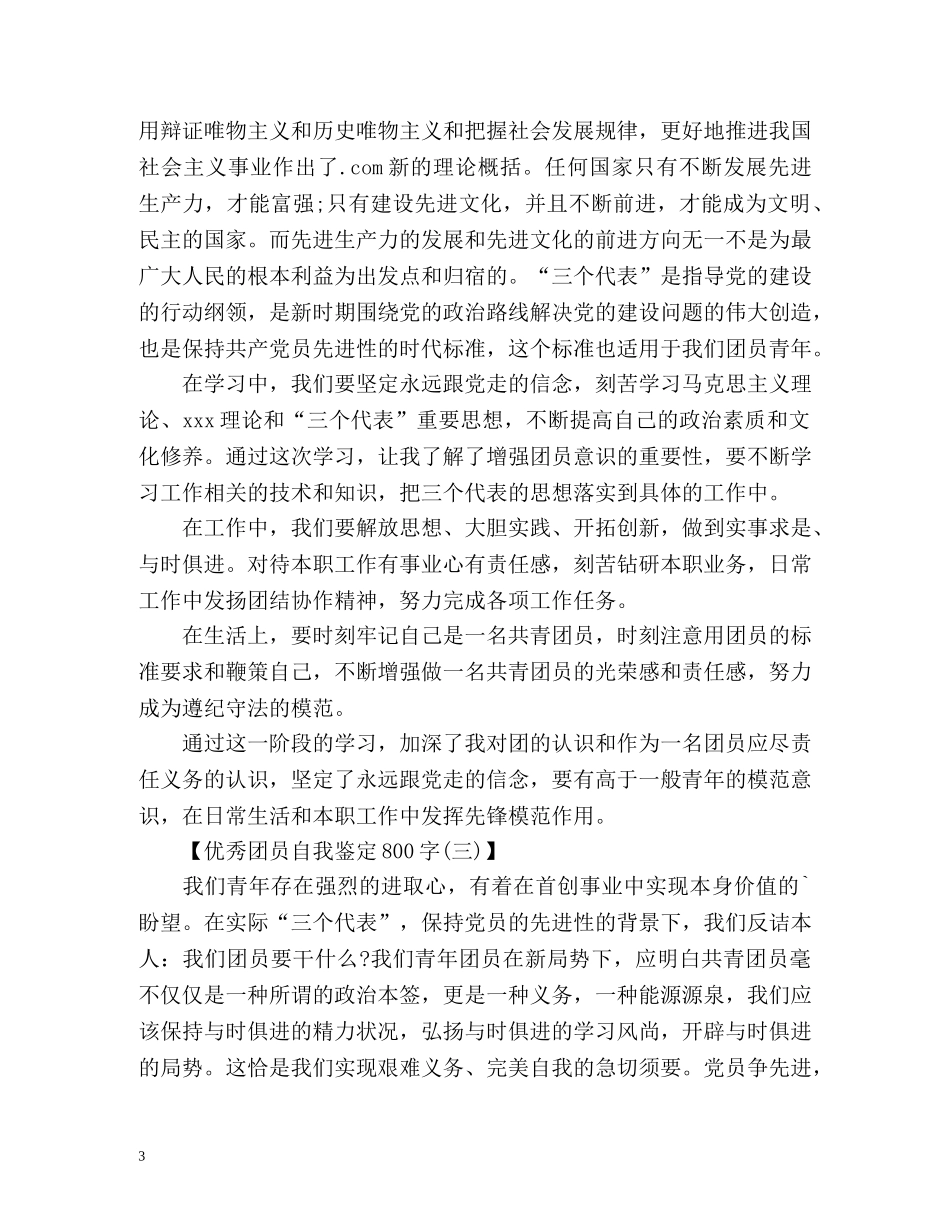 团员考核表自我鉴定2 _第3页