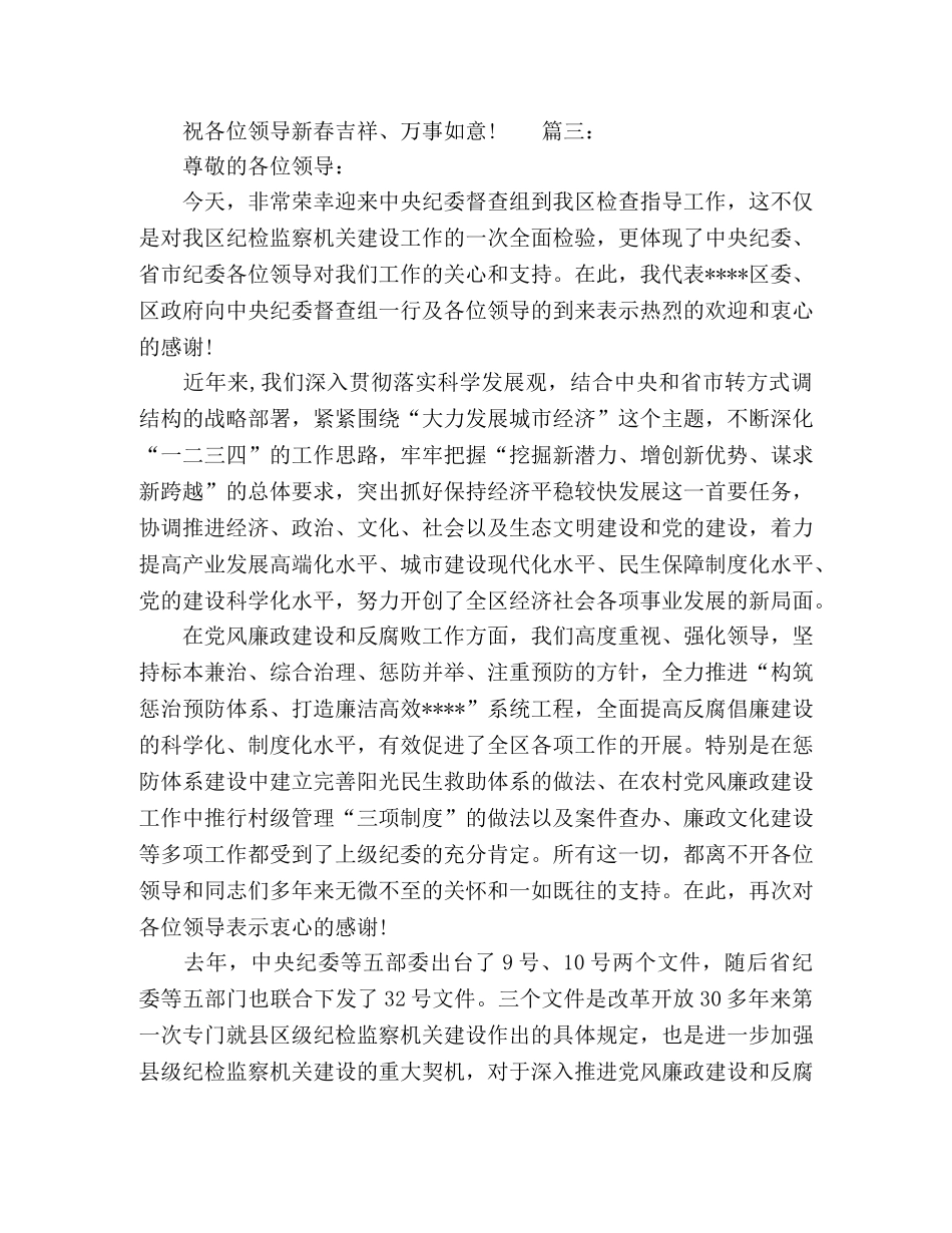 关于迎接领导检查发言稿精选多篇 _第3页