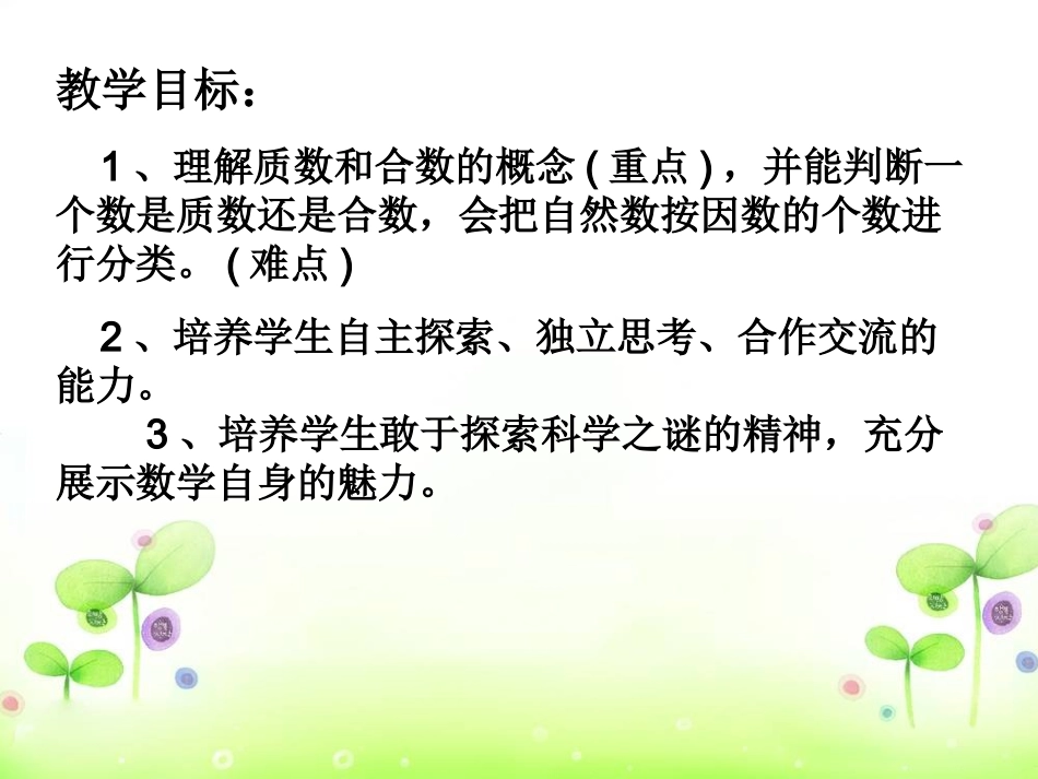 质数和合数 (7)_第2页
