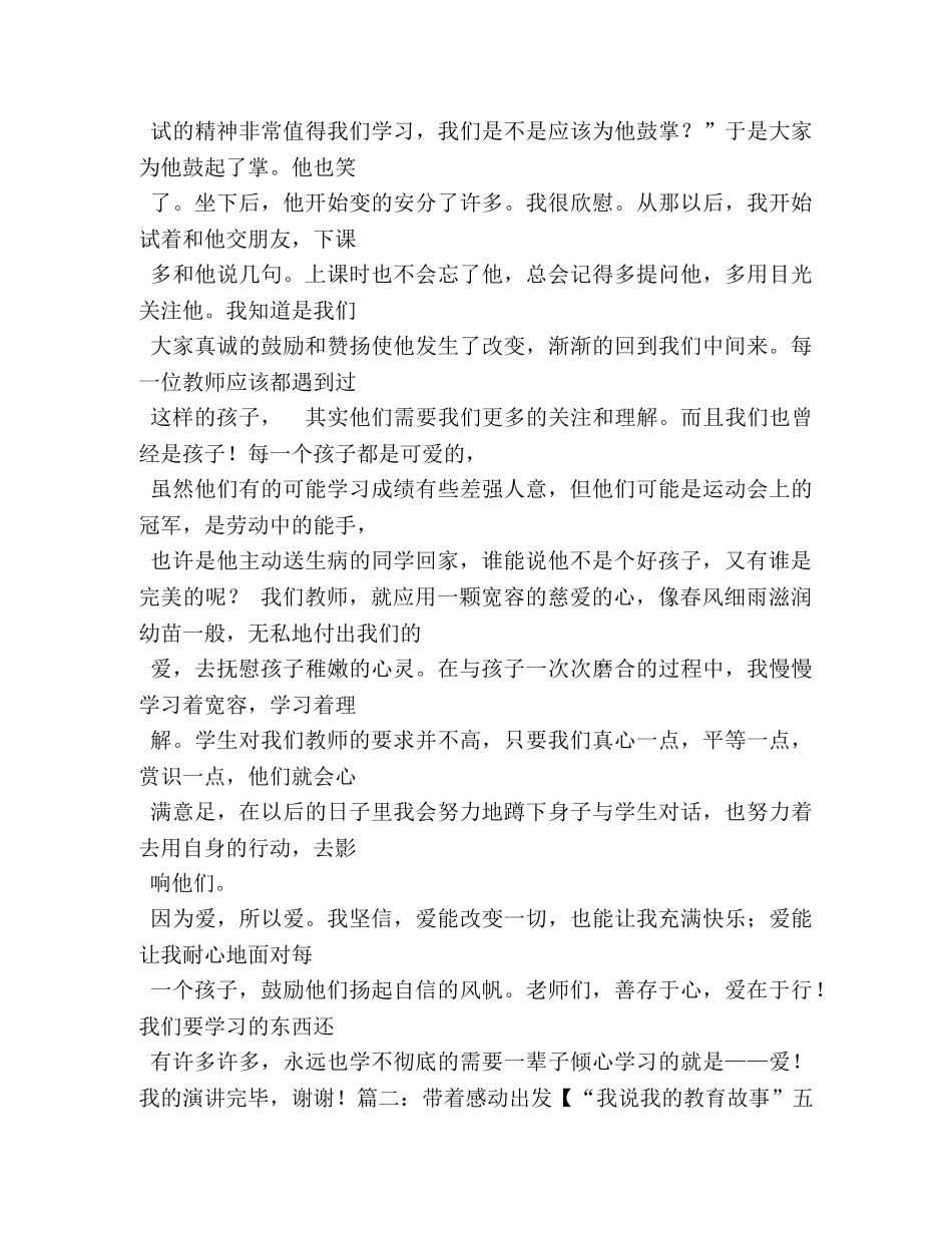 我的教育故事演讲比赛稿 _第2页