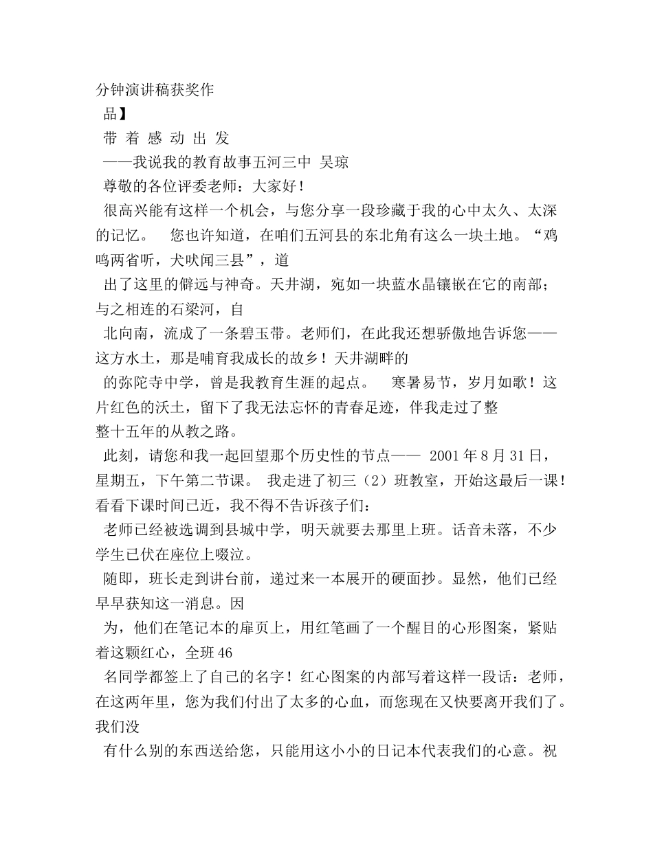 我的教育故事演讲比赛稿 _第3页