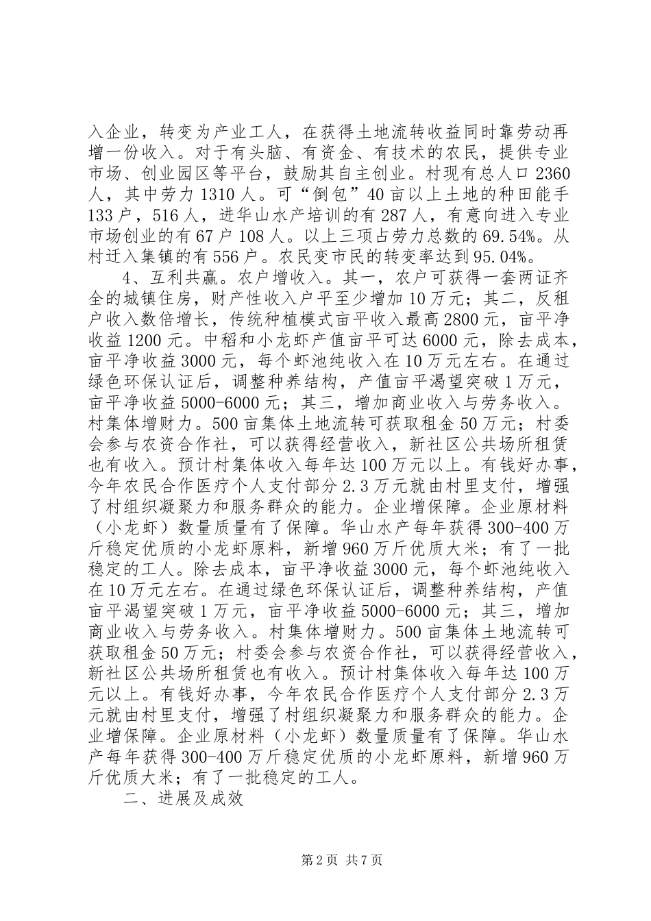 “四化同步”示范乡镇试点工作总结_第2页