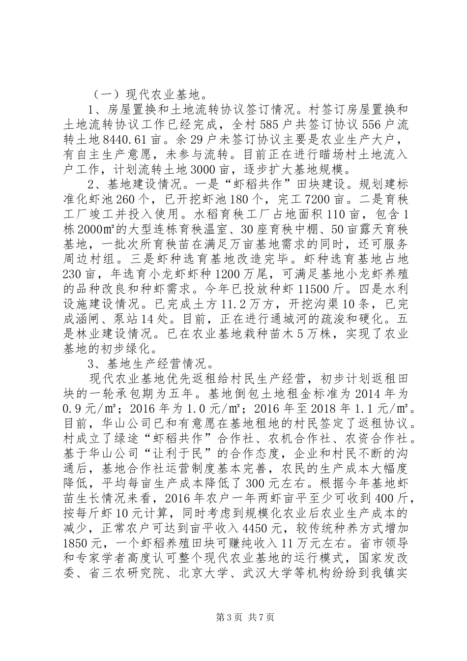 “四化同步”示范乡镇试点工作总结_第3页