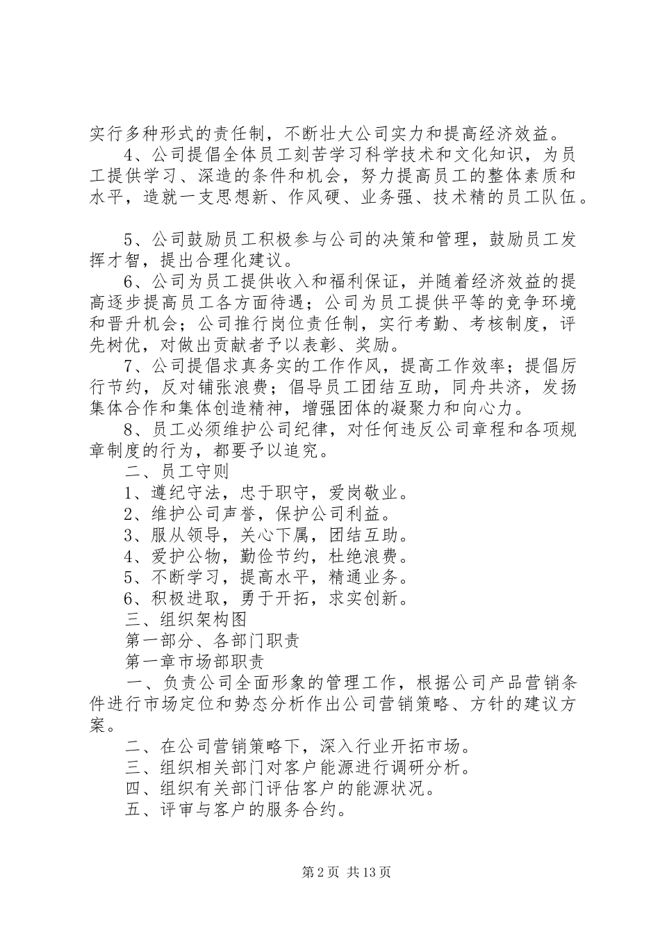 篇一：公司管理制度模板_第2页