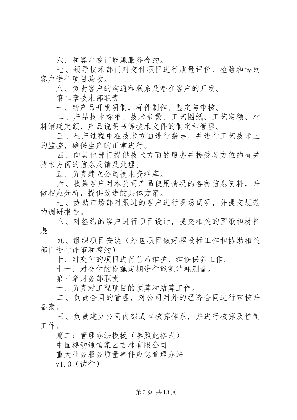 篇一：公司管理制度模板_第3页