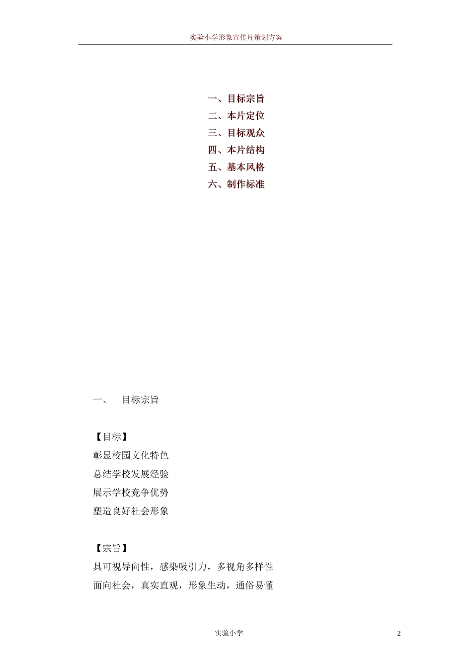 学校形象宣传片策划方案_第2页