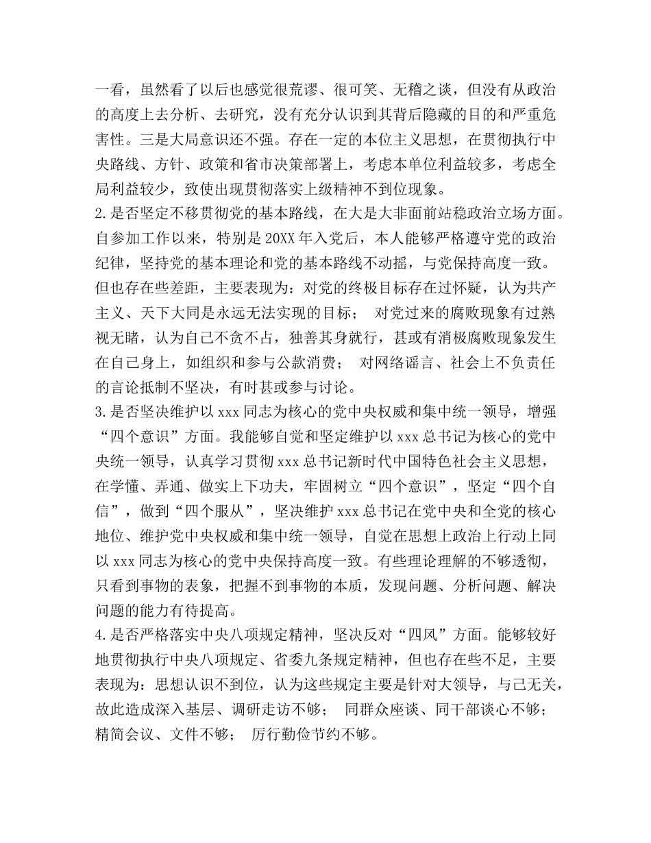 对照党章党规检视问题清单“十八个是否”找差距检视检查剖析材料5030字范文稿_对照党章党规 _第3页