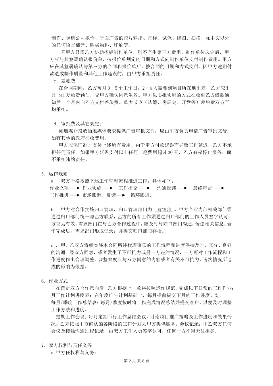 最新合同范本(广告公司)_第2页
