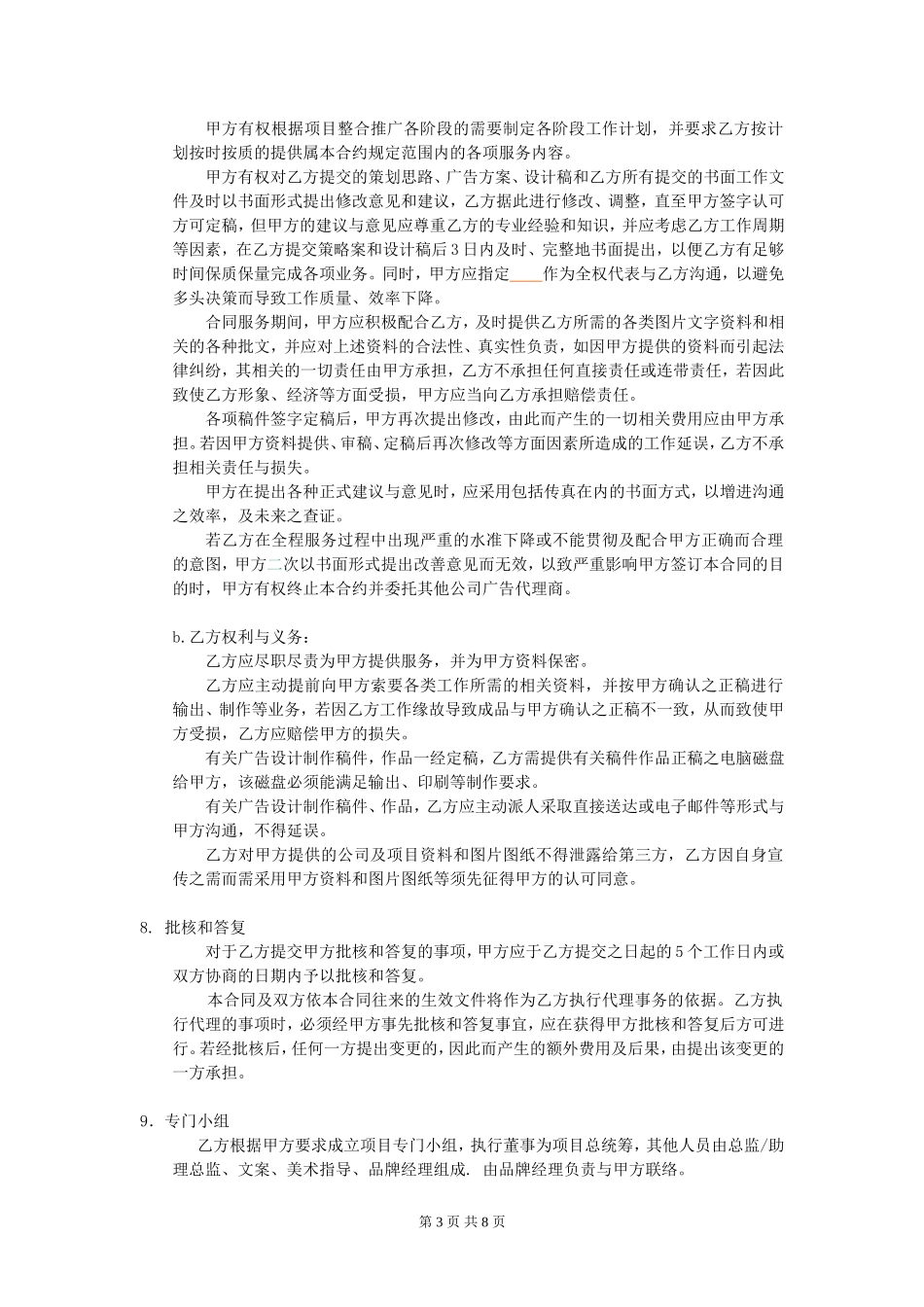 最新合同范本(广告公司)_第3页