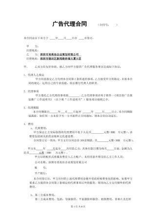 最新合同范本(广告公司)