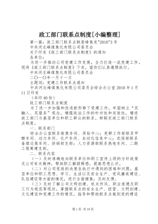 政工部门联系点制度[小编整理]