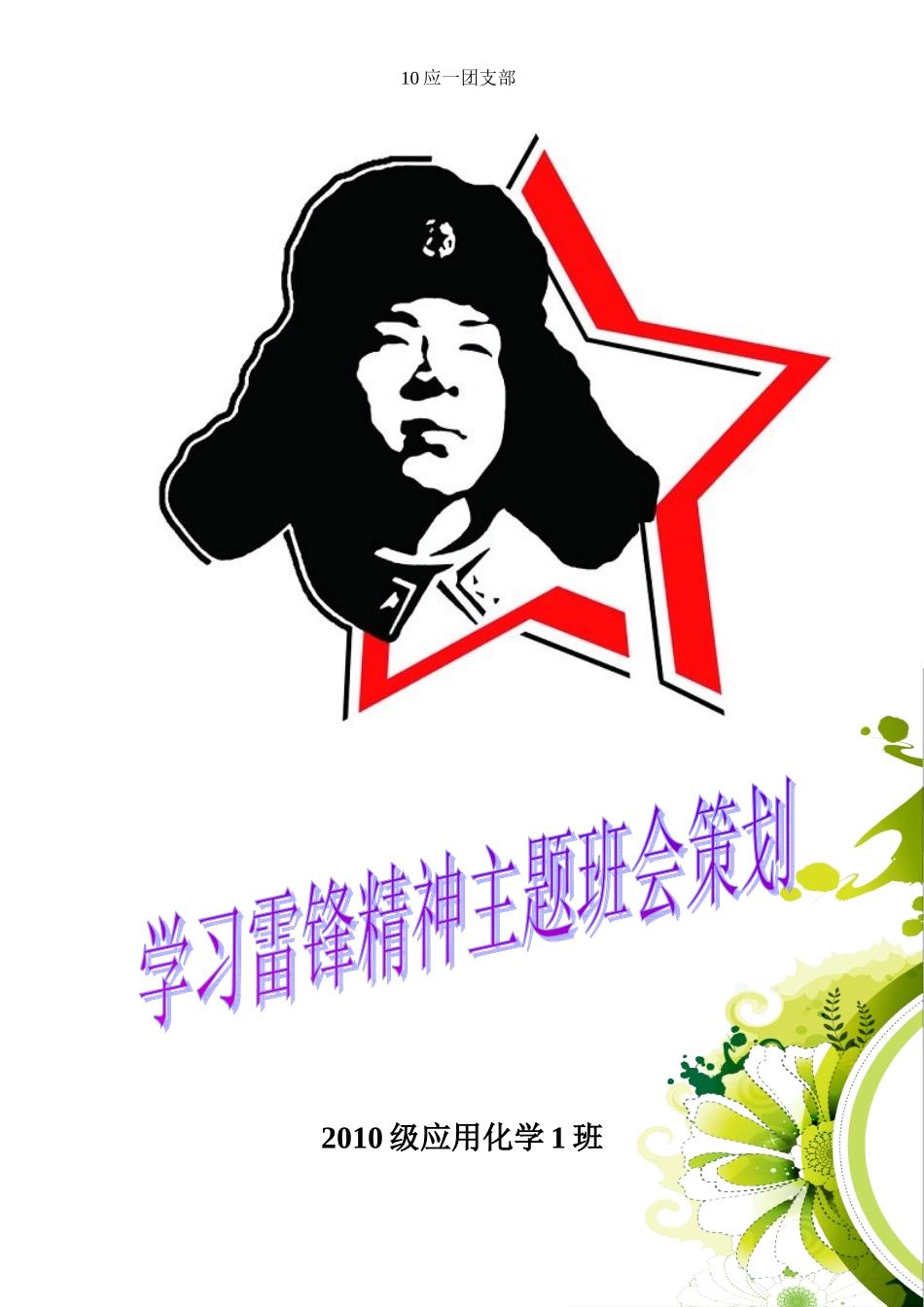 主题团日活动策划_第1页