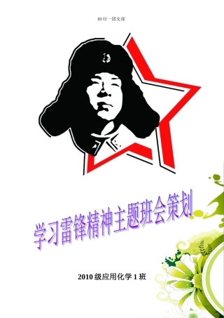 主题团日活动策划