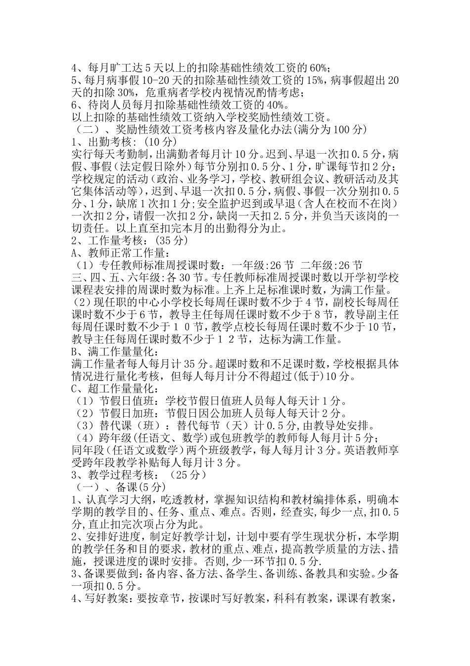 中心小学教师绩效工资分配及实施方案_第2页