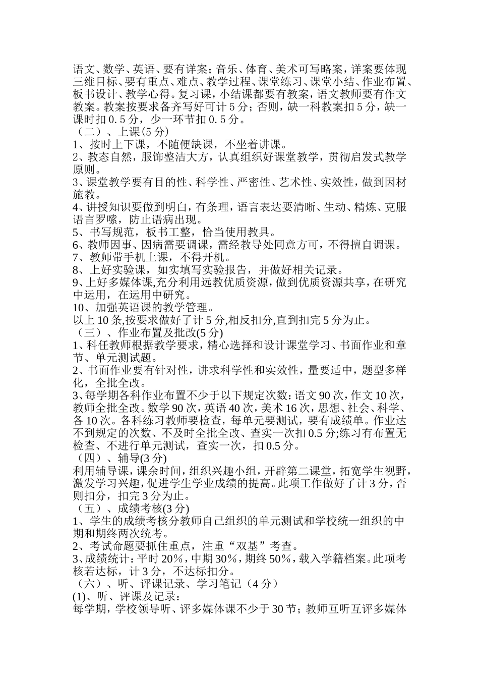 中心小学教师绩效工资分配及实施方案_第3页