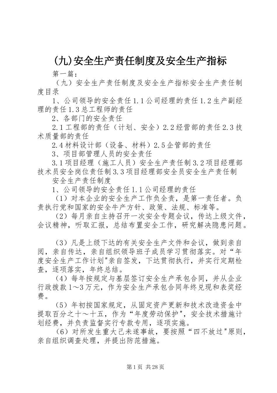 (九)安全生产责任制度及安全生产指标_第1页