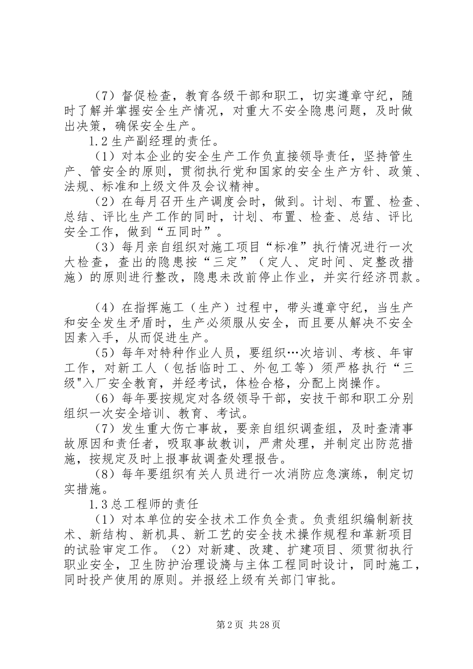 (九)安全生产责任制度及安全生产指标_第2页
