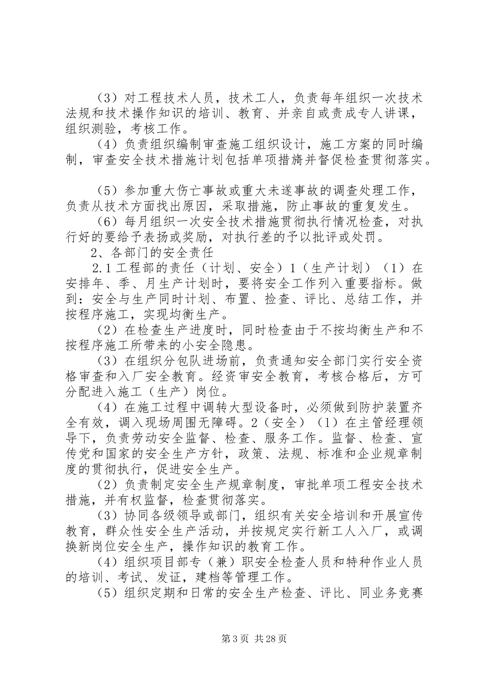 (九)安全生产责任制度及安全生产指标_第3页