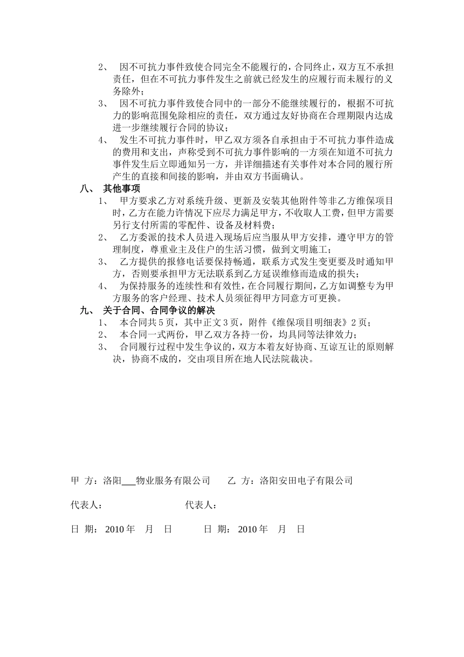 小区监控维保合同样本_第3页