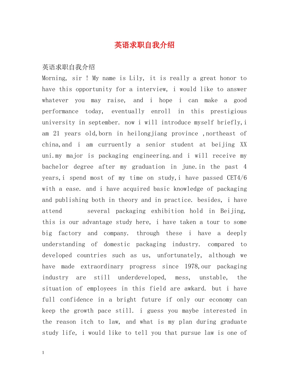 英语求职自我介绍2 _第1页