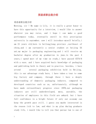 英语求职自我介绍2 
