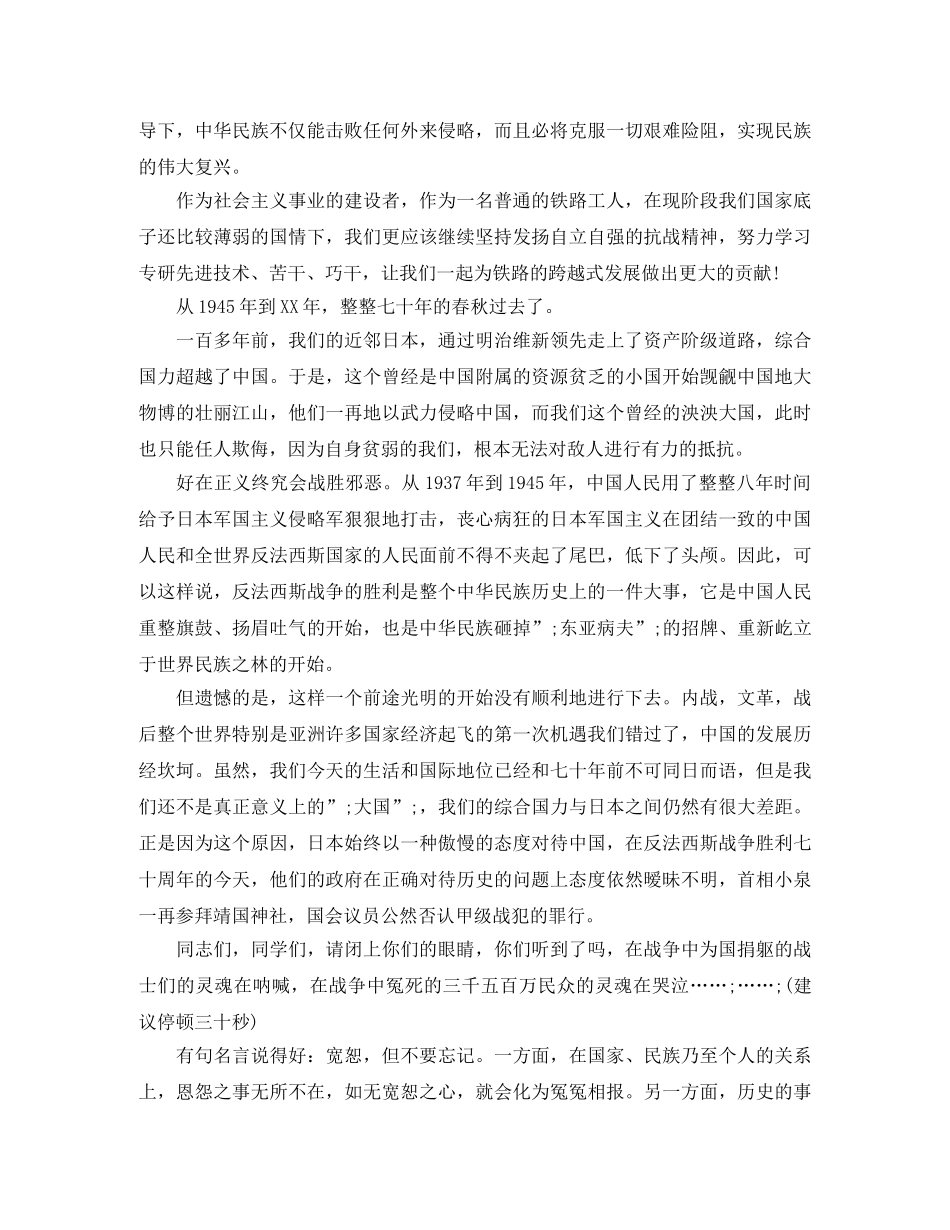 纪念抗战胜利70周年演讲稿 _第2页