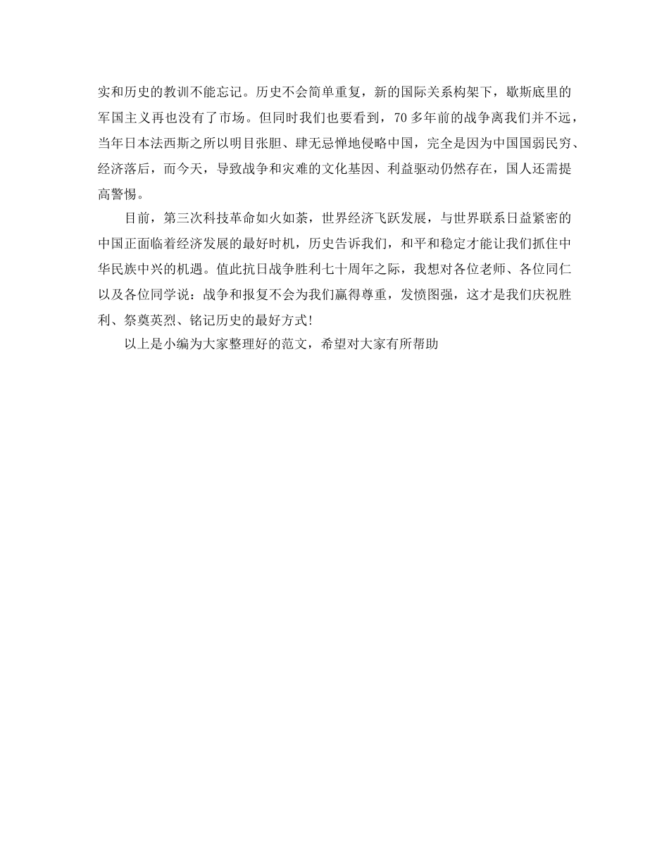 纪念抗战胜利70周年演讲稿 _第3页