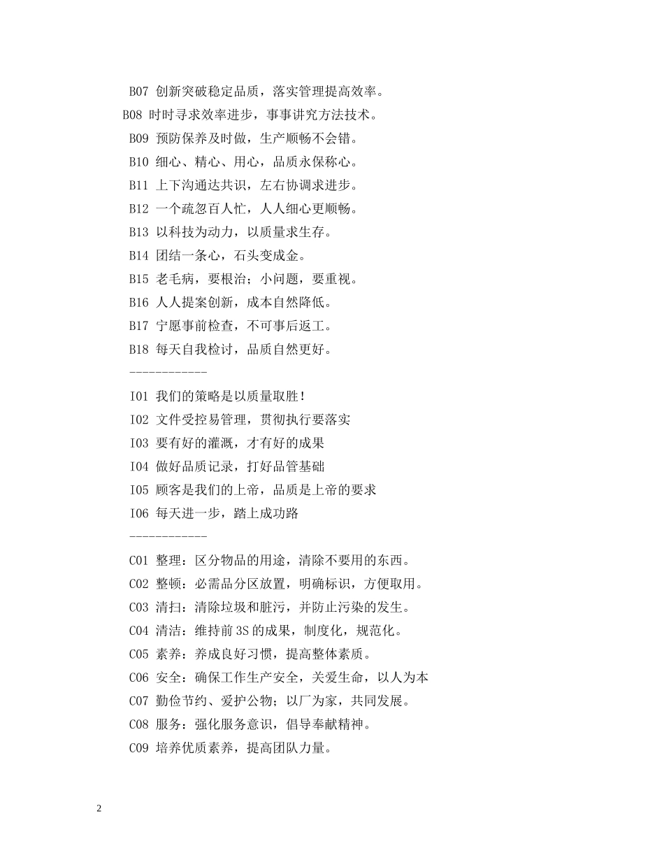 企业管理理念口号 _第2页