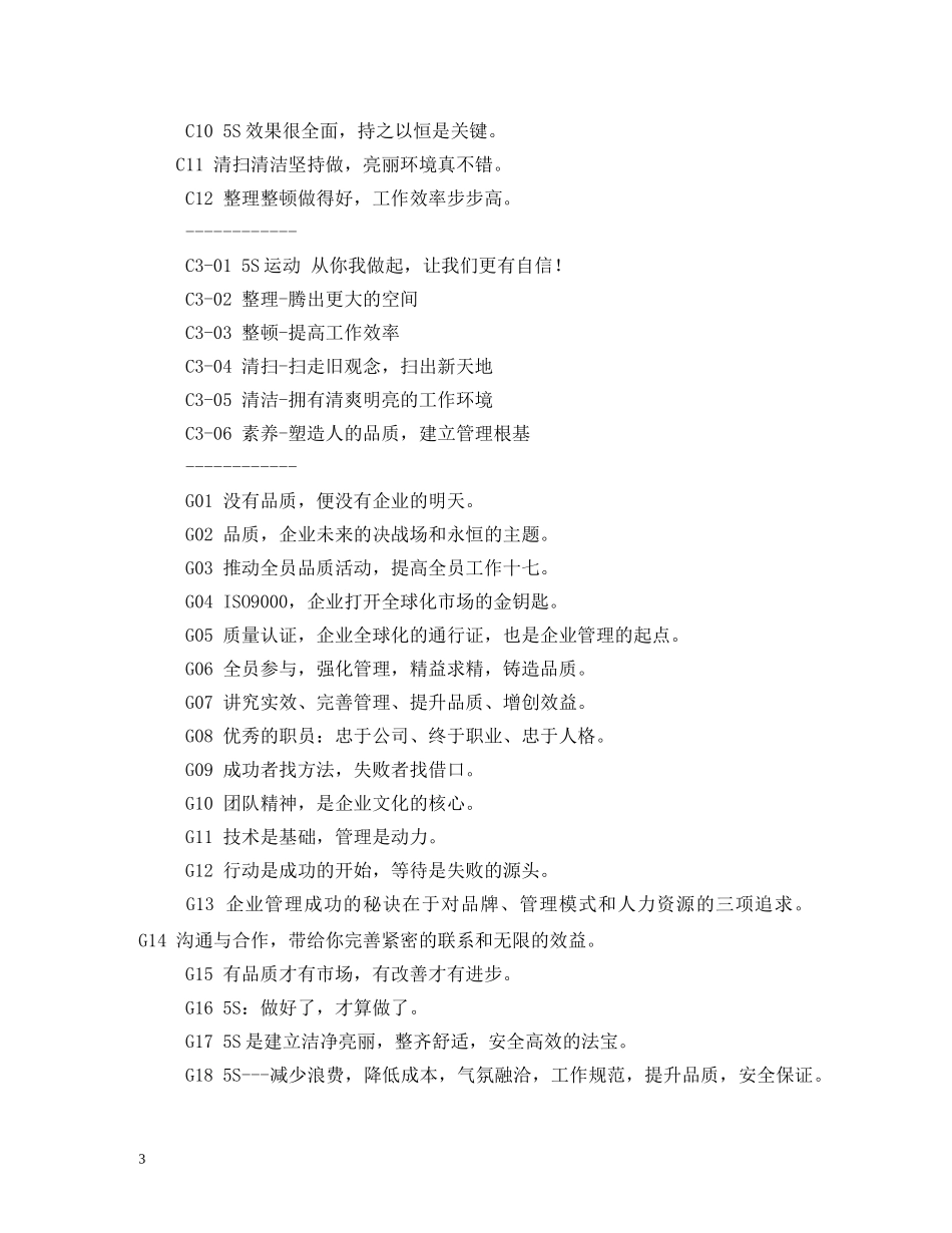 企业管理理念口号 _第3页