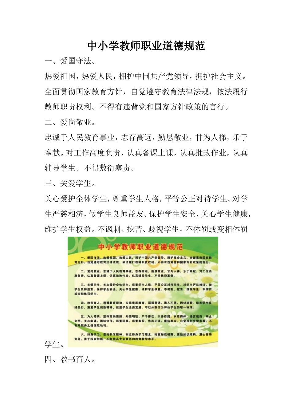 最新中小学教师职业道德规范全文_第1页