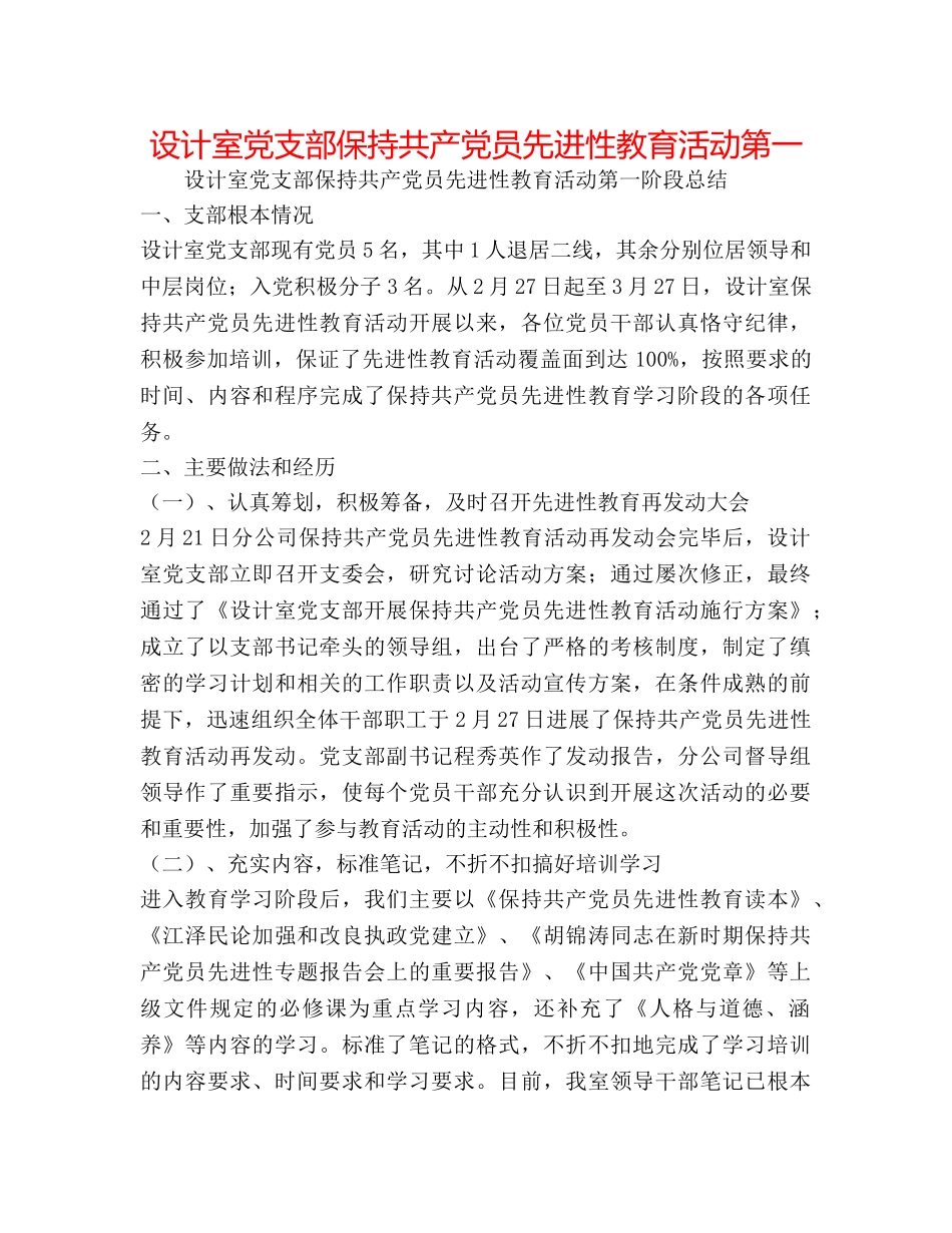 设计室党支部保持共产党员先进性教育活动第一 _第1页