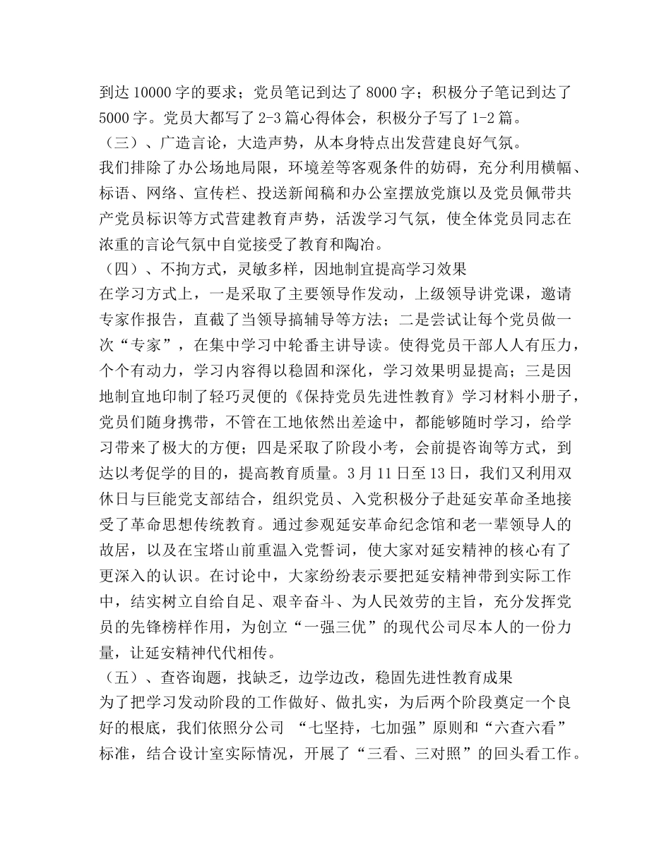 设计室党支部保持共产党员先进性教育活动第一 _第2页