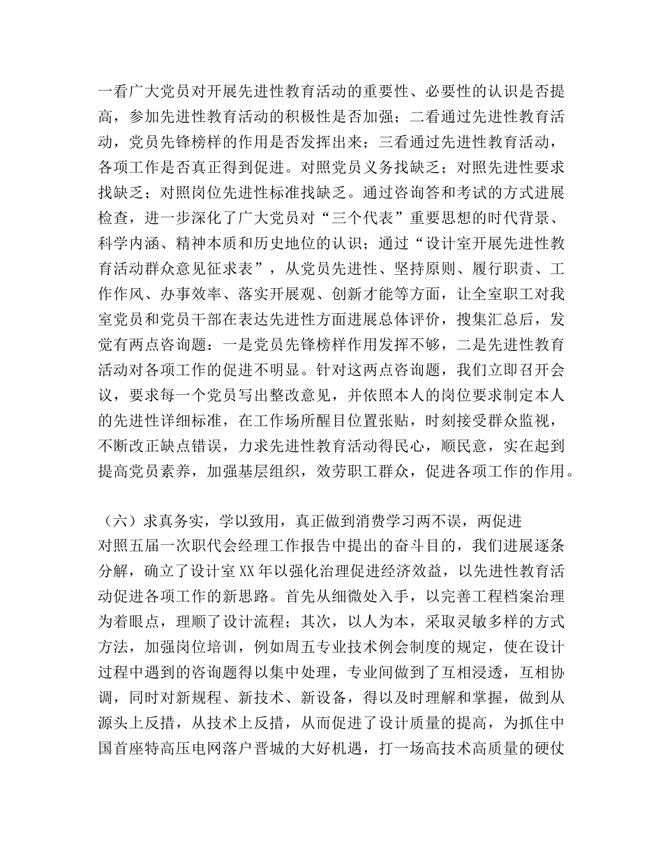 设计室党支部保持共产党员先进性教育活动第一 _第3页