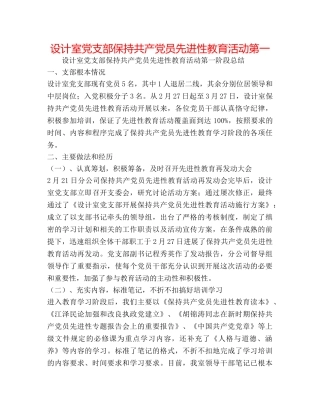 设计室党支部保持共产党员先进性教育活动第一 