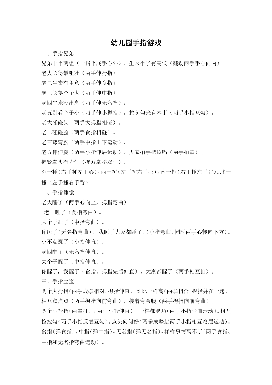幼儿园手指游戏_第1页